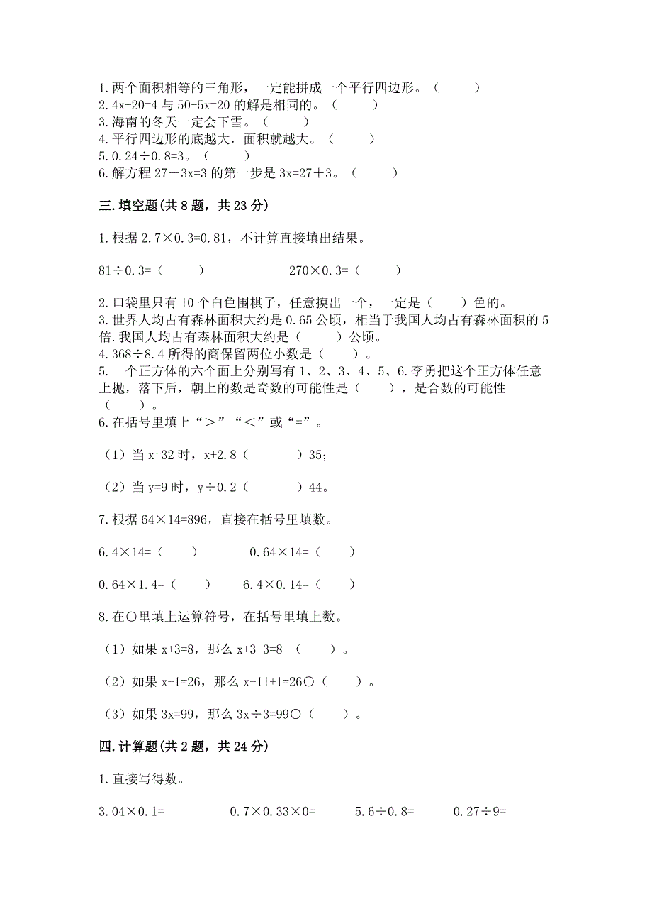 人教版五年级上册数学期末测试卷答案免费下载.docx_第2页