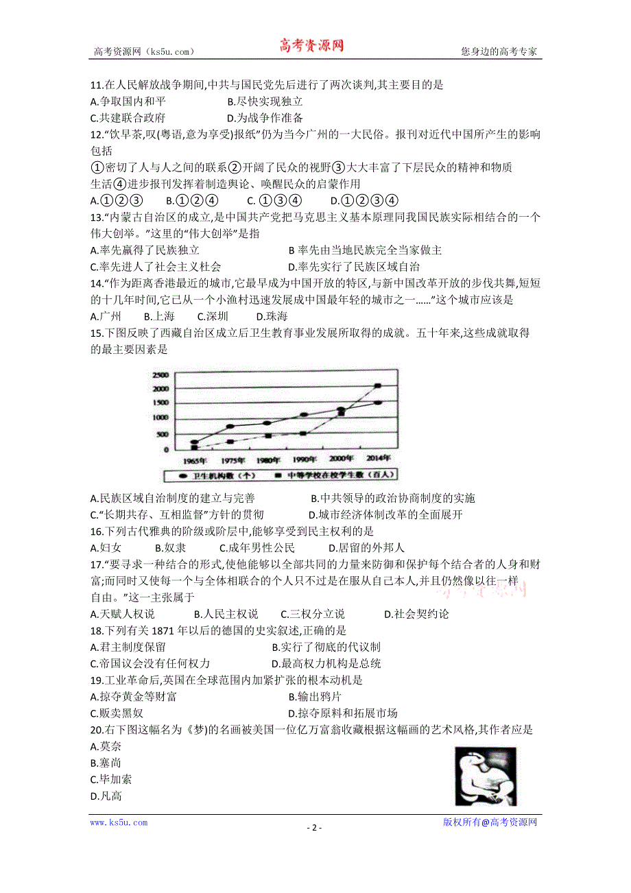 2020年湖南省普通高中学业水平合格性考试模拟信息卷三历史 WORD版含答案.doc_第2页