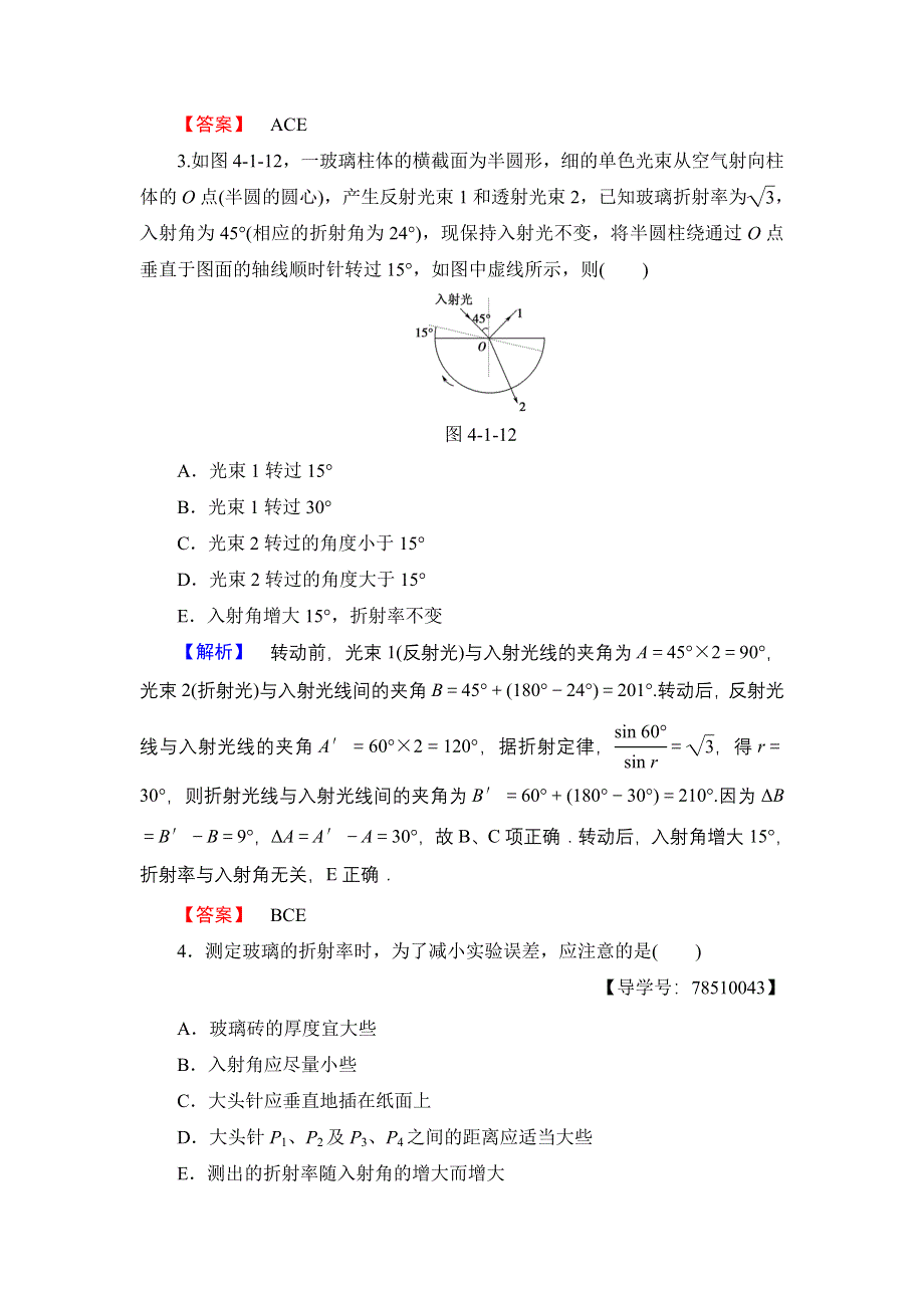 2016-2017学年高中物理鲁科版选修3-4学业分层测评10 光的折射定律 WORD版含解析.doc_第2页