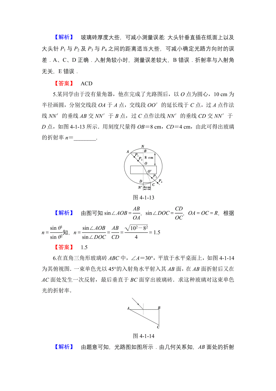 2016-2017学年高中物理鲁科版选修3-4学业分层测评10 光的折射定律 WORD版含解析.doc_第3页