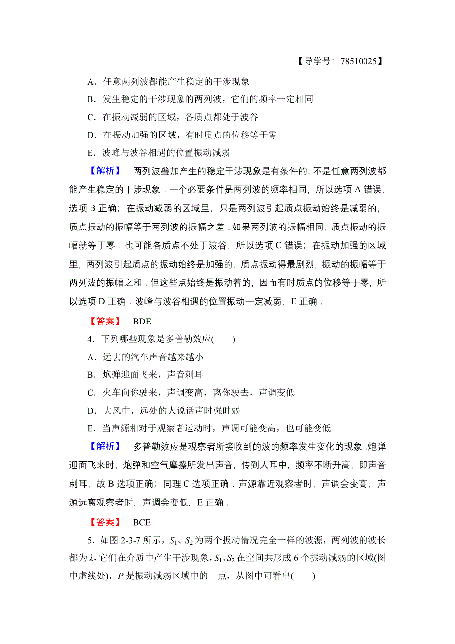 2016-2017学年高中物理鲁科版选修3-4学业分层测评7 波的干涉和衍射 多普勒效应及其应用 WORD版含解析.doc_第2页