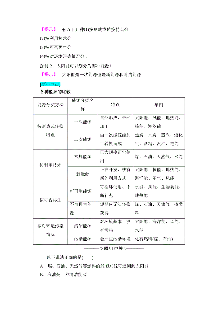 2016-2017学年高中物理鲁科版选修3-3学案：第6章-第1 2节 能源、环境与人类生存 能源的开发与环境保护 WORD版含解析.doc_第3页