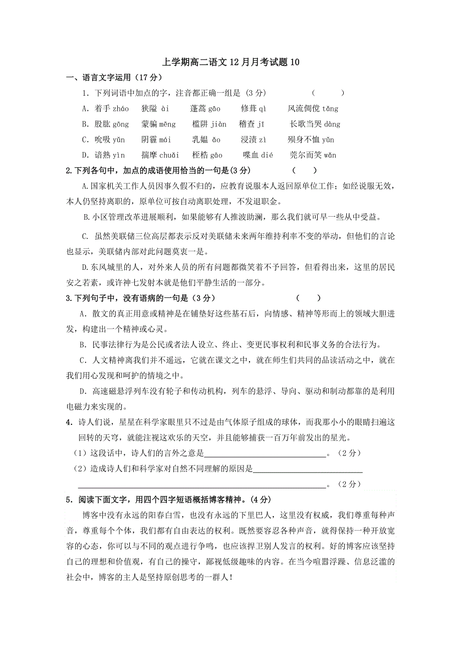 《发布》广东省江门市普通高中2017-2018学年上学期高二语文12月月考试题 10 WORD版含答案.doc_第1页