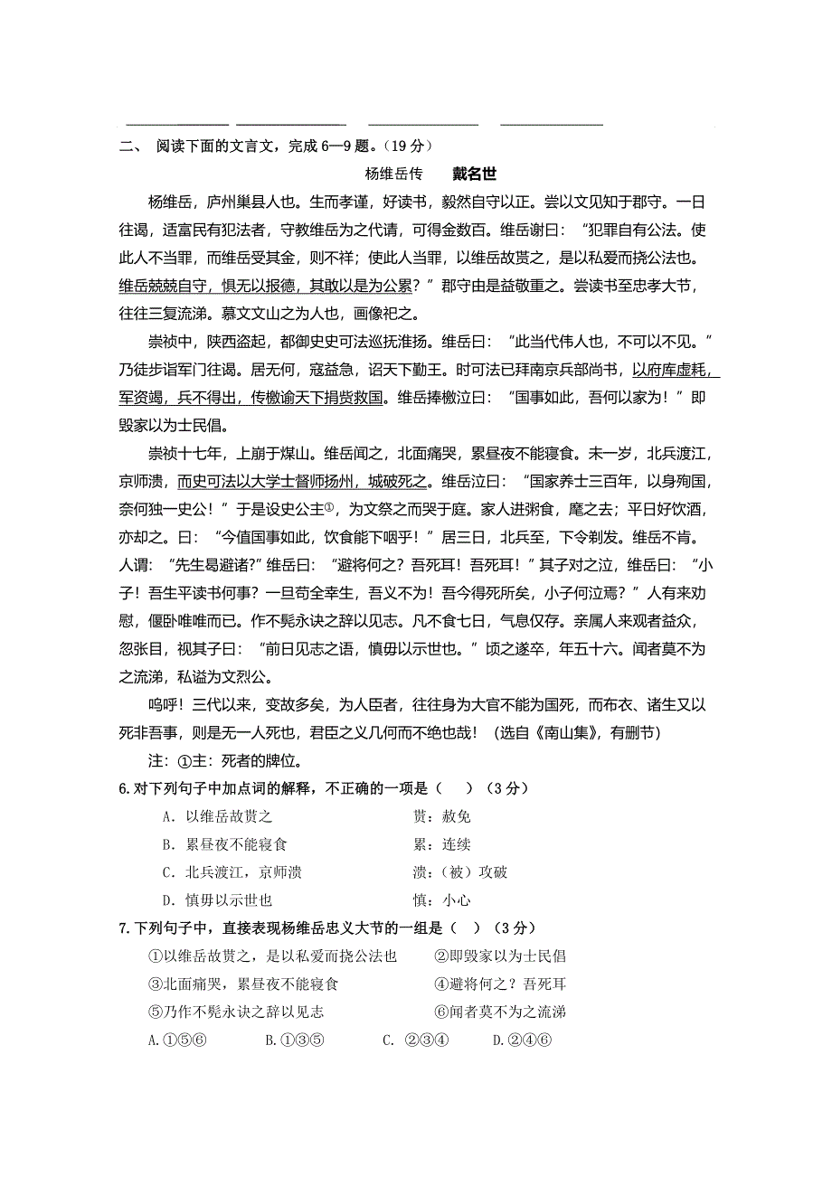 《发布》广东省江门市普通高中2017-2018学年上学期高二语文12月月考试题 10 WORD版含答案.doc_第2页