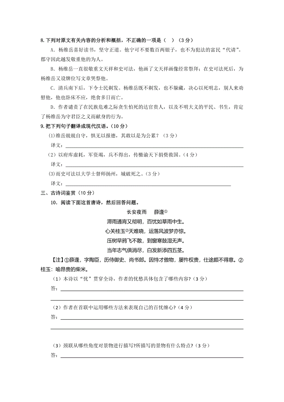 《发布》广东省江门市普通高中2017-2018学年上学期高二语文12月月考试题 10 WORD版含答案.doc_第3页