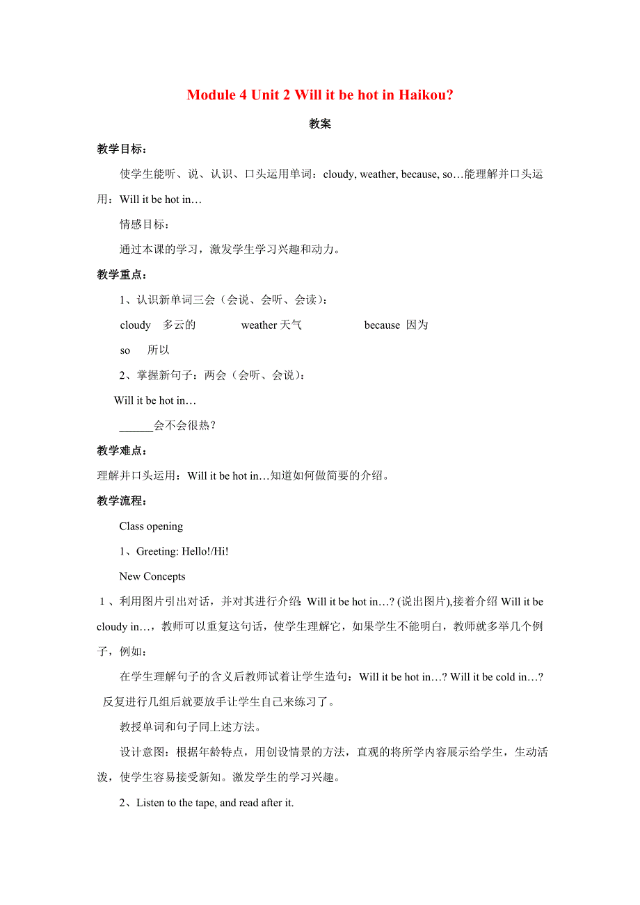 2022四年级英语下册 Module 4 Unit 2 Will it be hot in Haikou教案 外研版（三起）.doc_第1页