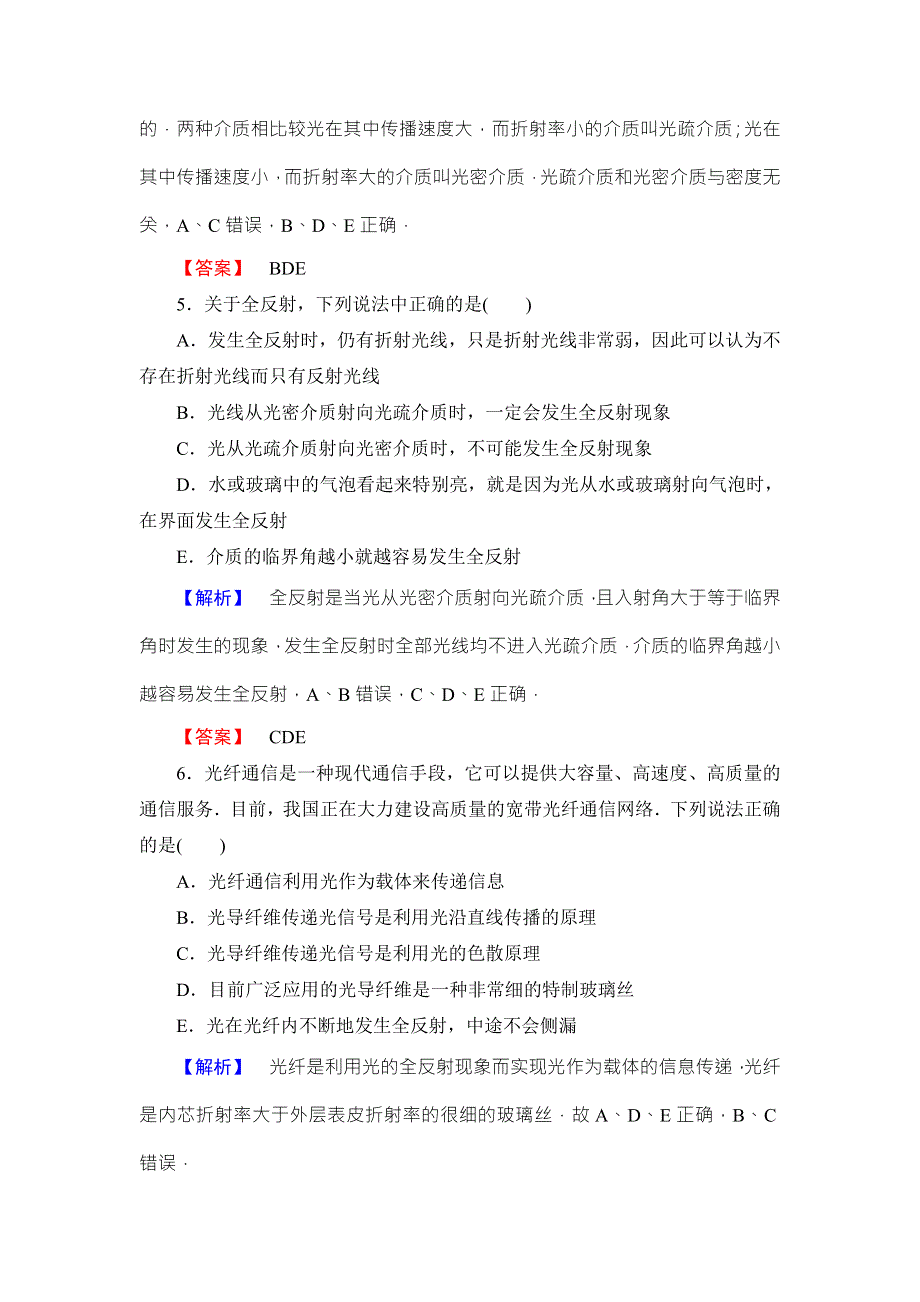 2018版物理（鲁科版）新课堂同步选修3-4文档：学业分层测评 第4章 第2节 光的全反射 第3节 光导纤维及其应用 WORD版含解析.doc_第3页