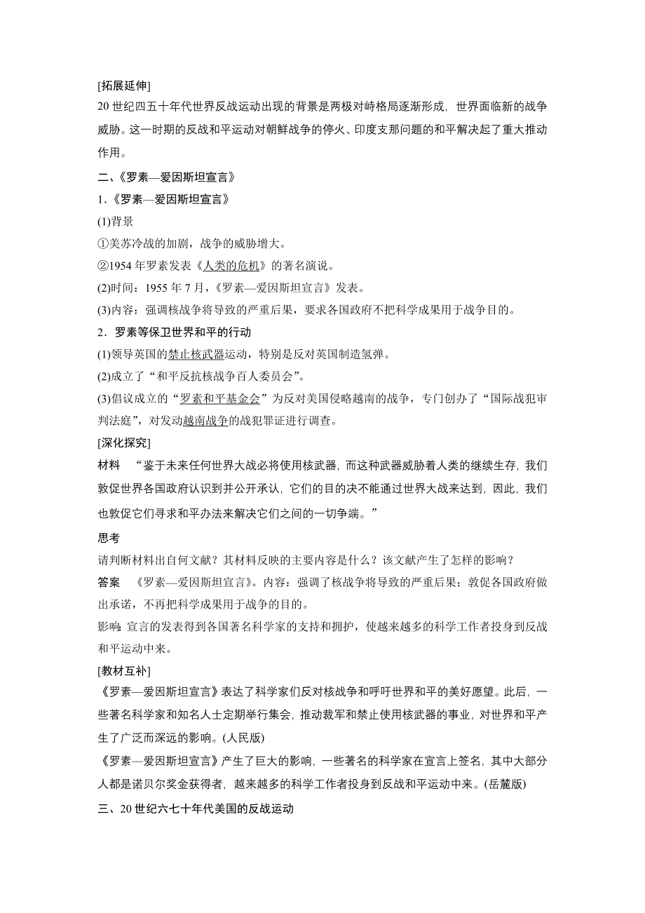 《新步步高》2015-2016学年高二历史人教版选修3学案：第六单元 2 世界人民的反战和平运动 WORD版含答案.docx_第2页