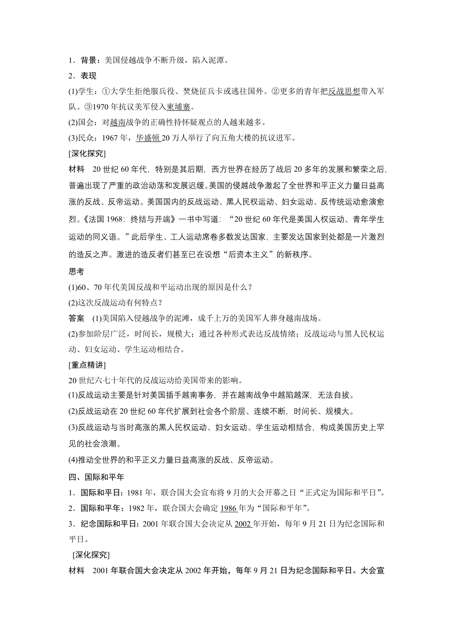 《新步步高》2015-2016学年高二历史人教版选修3学案：第六单元 2 世界人民的反战和平运动 WORD版含答案.docx_第3页