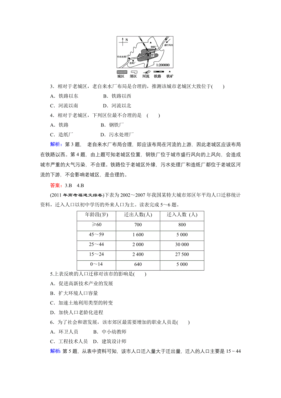 2012届高三地理《优化探究》二轮复习专题检测：人文地理综合检测.doc_第2页