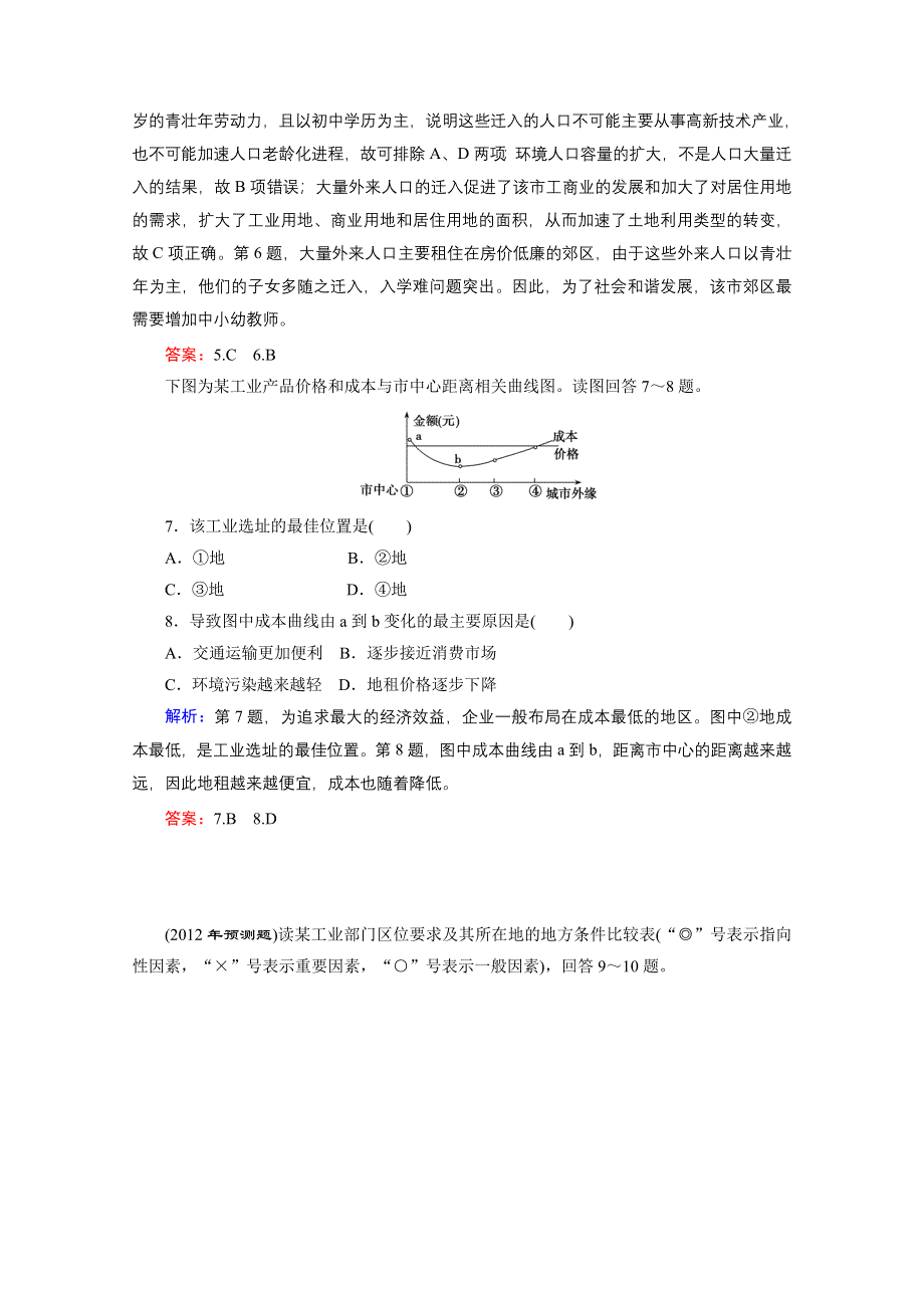 2012届高三地理《优化探究》二轮复习专题检测：人文地理综合检测.doc_第3页