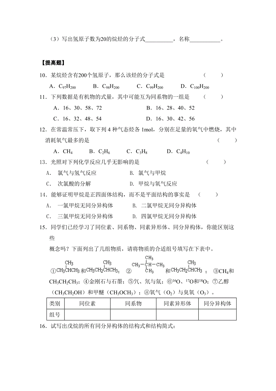 人教版高中化学优课精选必修2习题 第三章 有机化合物 第一节 最简单的有机化合物——甲烷1.doc_第2页