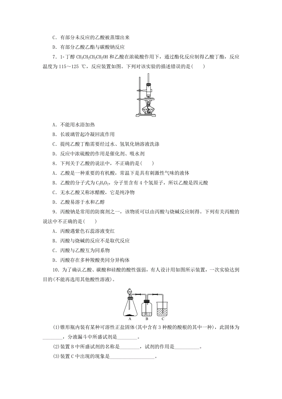 人教版高中化学必修2同步习题：3.3.2 乙酸 WORD版含答案.doc_第2页