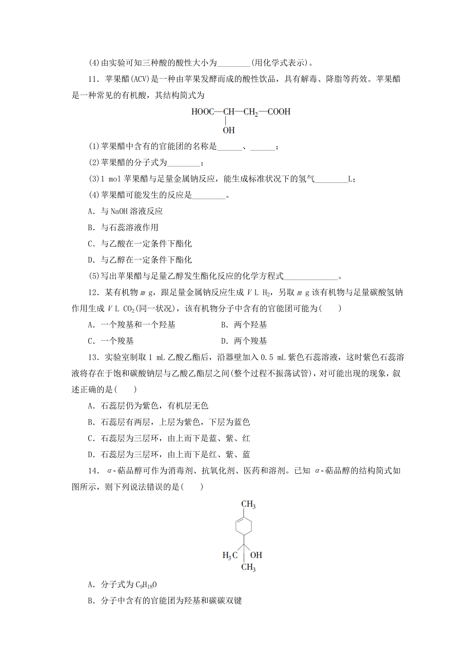 人教版高中化学必修2同步习题：3.3.2 乙酸 WORD版含答案.doc_第3页