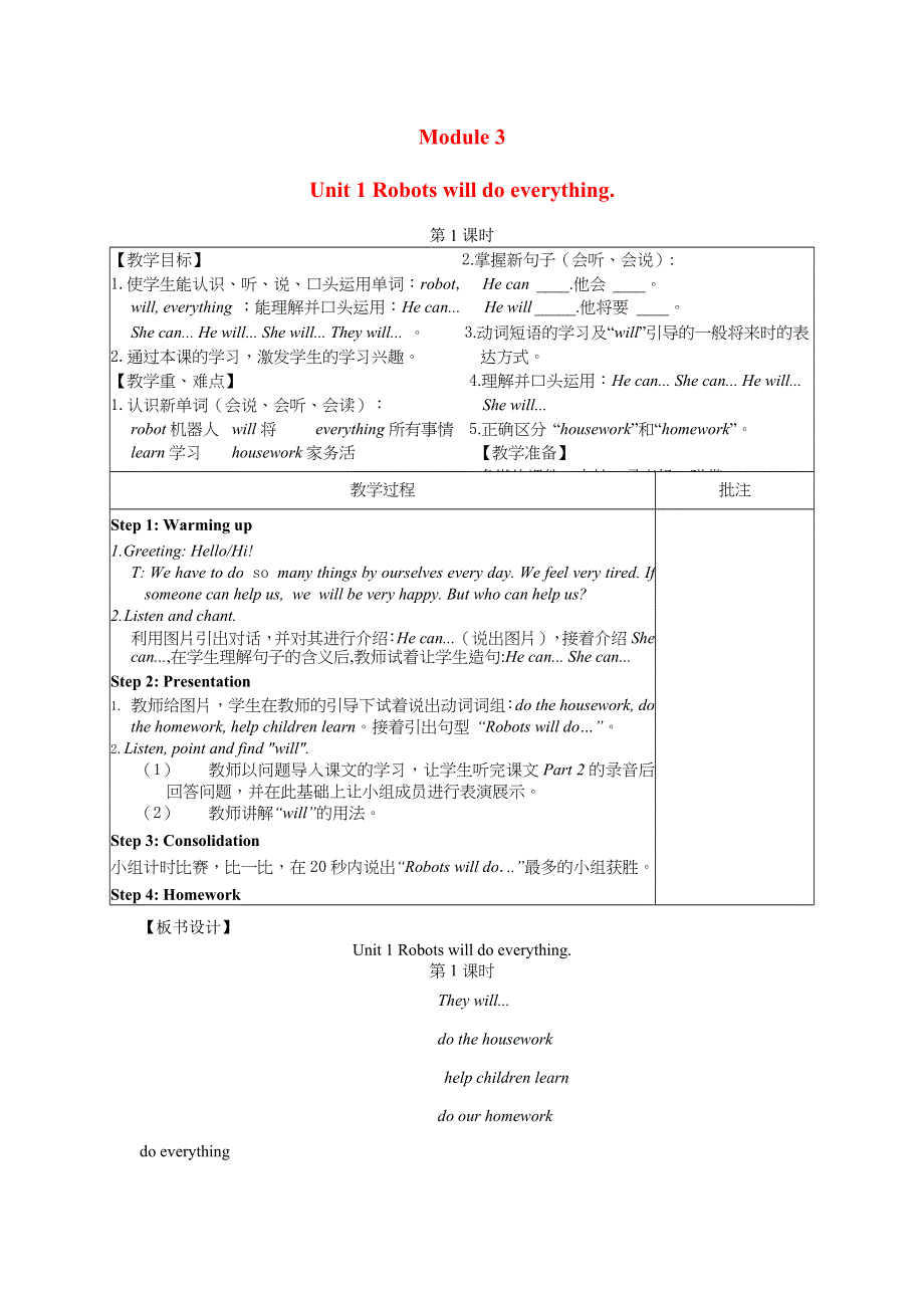 2022四年级英语下册 Module 3 Unit 1 Robots will do everything第1课时教案 外研版（三起）.doc_第1页