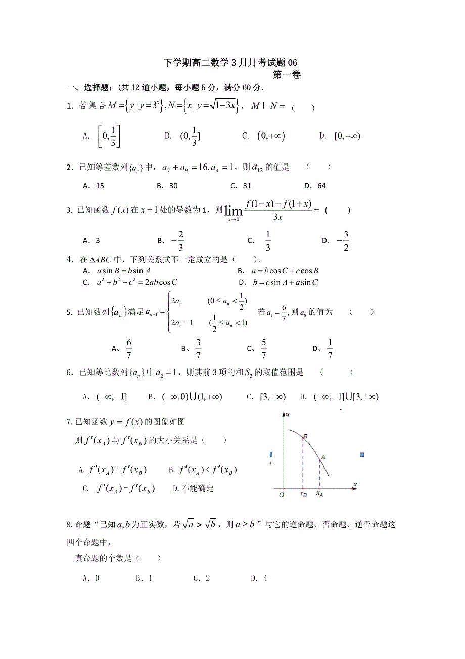 《发布》广东省江门市普通高中2017-2018学年下学期高二数学3月月考试题 06 WORD版含答案.doc_第1页