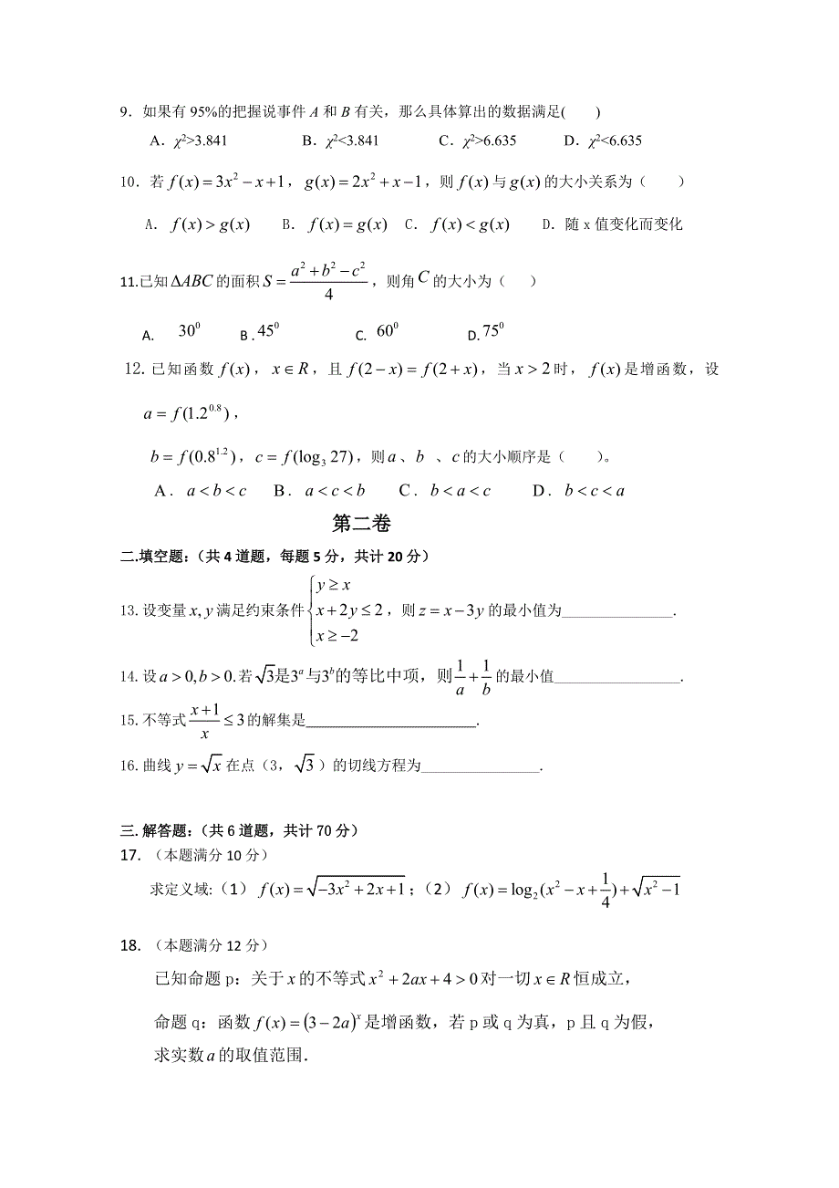 《发布》广东省江门市普通高中2017-2018学年下学期高二数学3月月考试题 06 WORD版含答案.doc_第2页