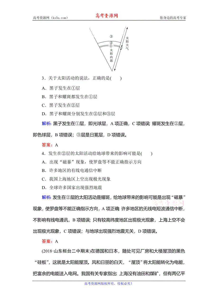 2020年湘教版高中地理必修一课时跟踪检测：第1章　第2节　太阳对地球的影响 WORD版含解析.doc_第2页