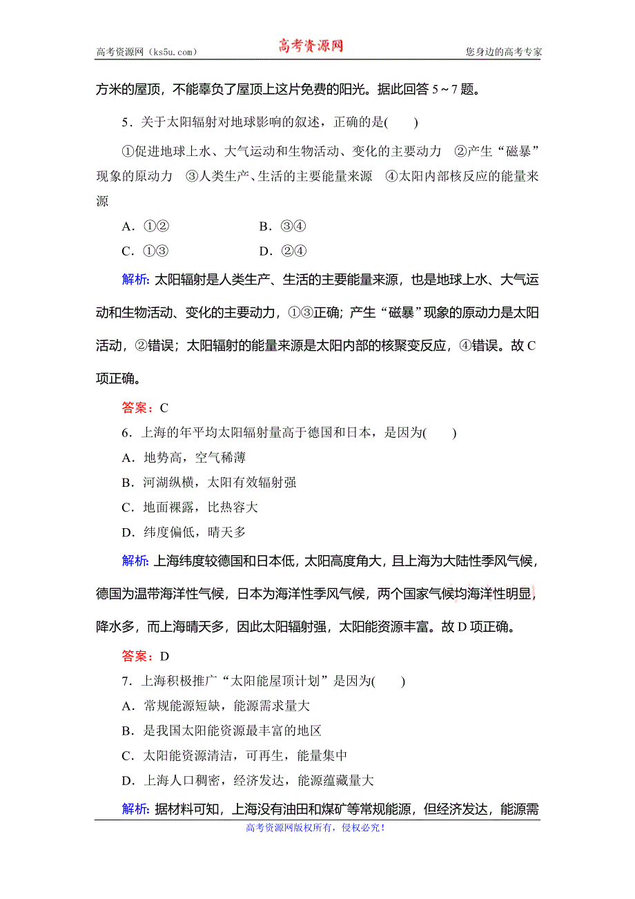 2020年湘教版高中地理必修一课时跟踪检测：第1章　第2节　太阳对地球的影响 WORD版含解析.doc_第3页