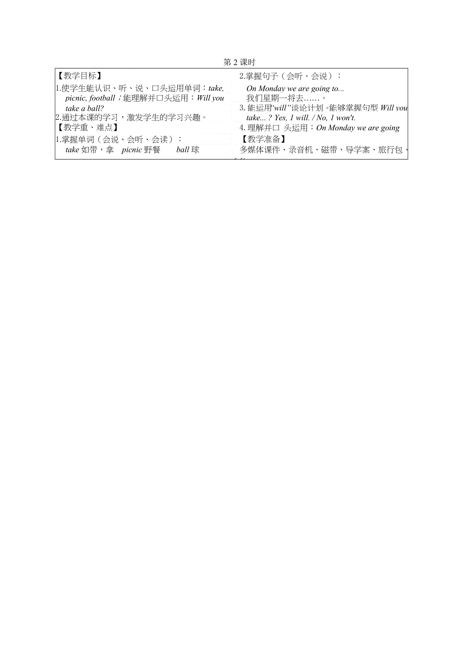 2022四年级英语下册 Module 4 Unit 1 Will you take your kite第2课时教案 外研版（三起）.doc_第1页