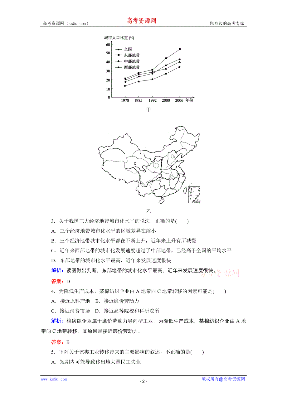 2012届高三地理《优化探究》二轮复习专题检测：区域地理综合检测.doc_第2页