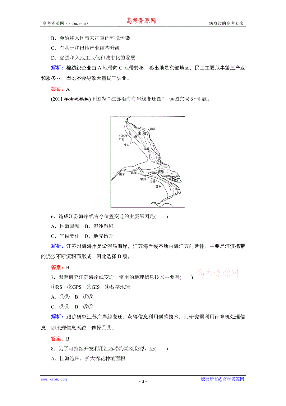 2012届高三地理《优化探究》二轮复习专题检测：区域地理综合检测.doc_第3页