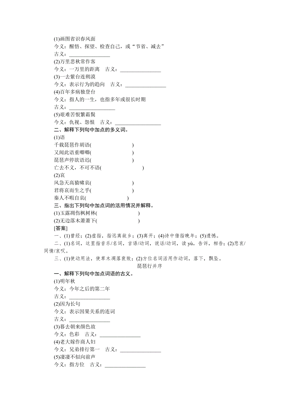 2013年新课标高考语文一轮复习作业手册（福建专版）：文言文知识梳理(必修三).doc_第2页