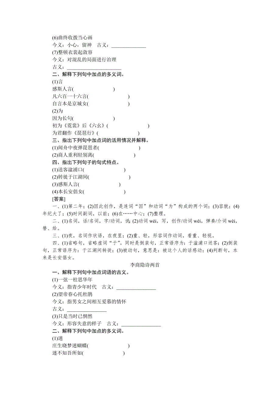 2013年新课标高考语文一轮复习作业手册（福建专版）：文言文知识梳理(必修三).doc_第3页