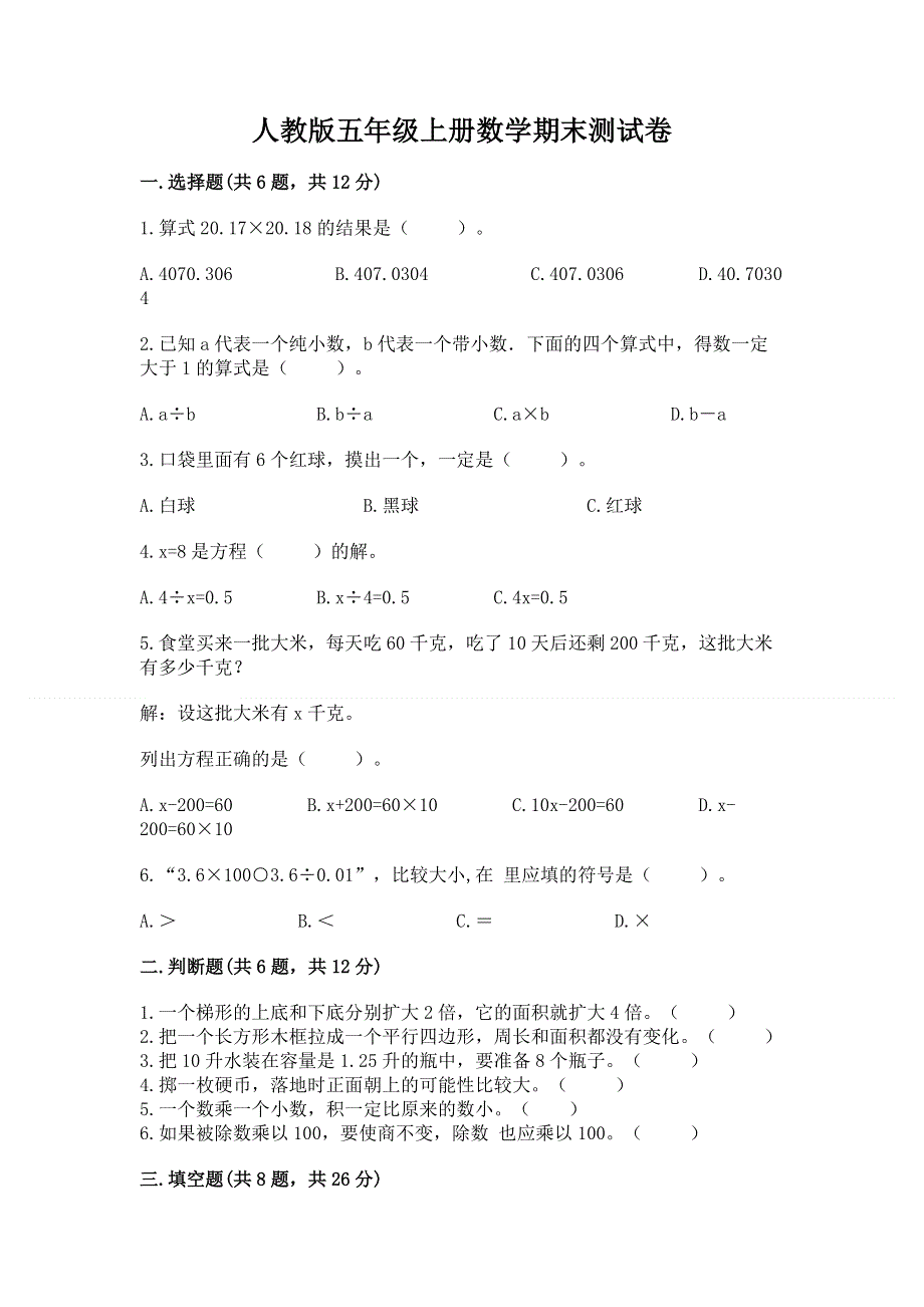 人教版五年级上册数学期末测试卷有答案.docx_第1页