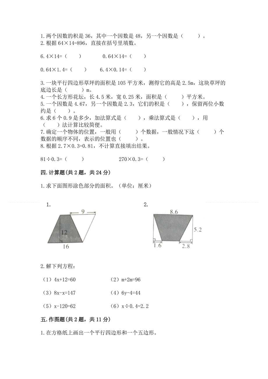 人教版五年级上册数学期末测试卷有答案.docx_第2页