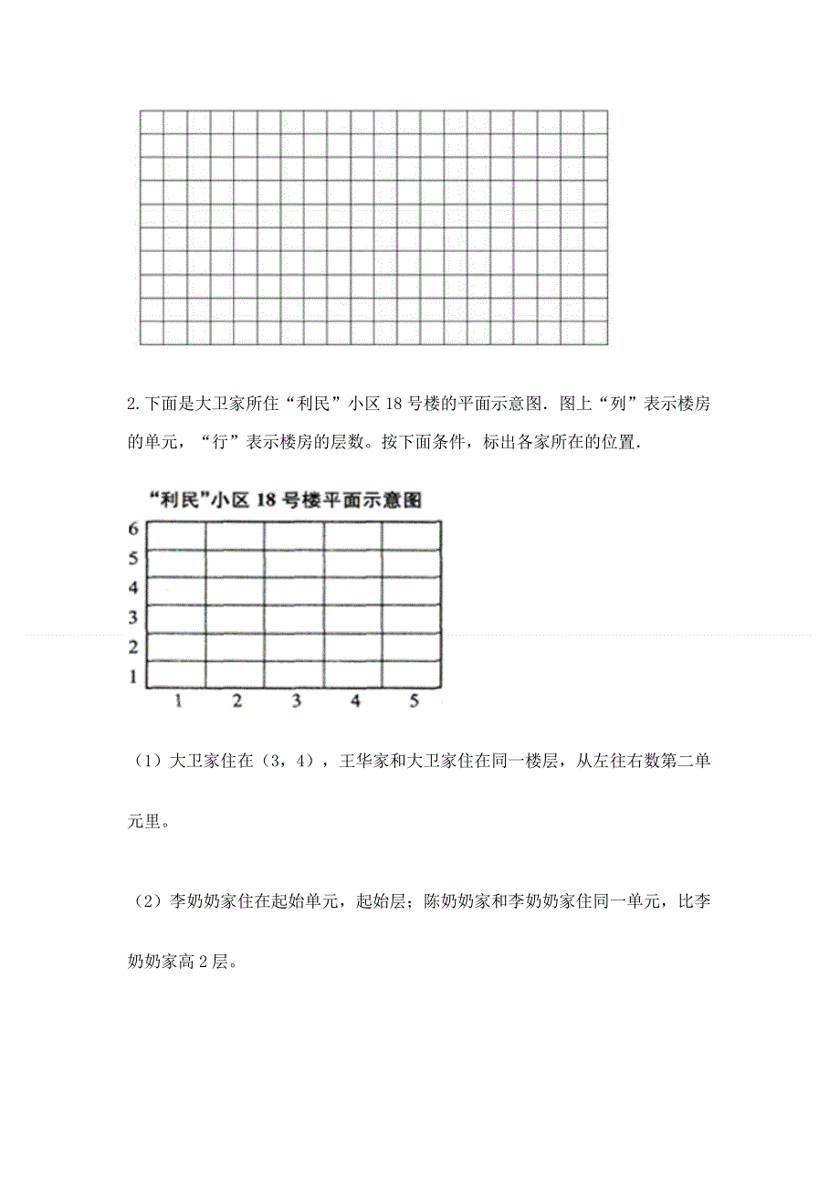 人教版五年级上册数学期末测试卷有答案.docx_第3页