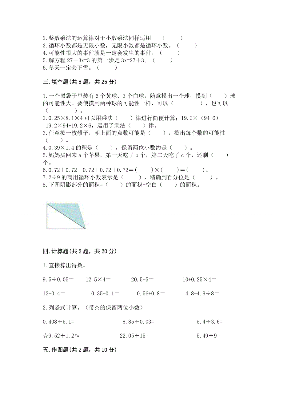 人教版五年级上册数学期末测试卷精品【含答案】.docx_第2页