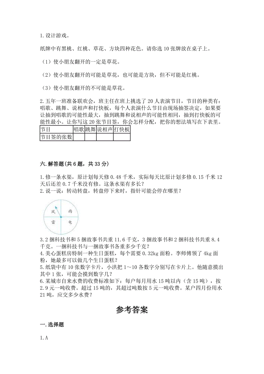 人教版五年级上册数学期末测试卷精品【含答案】.docx_第3页