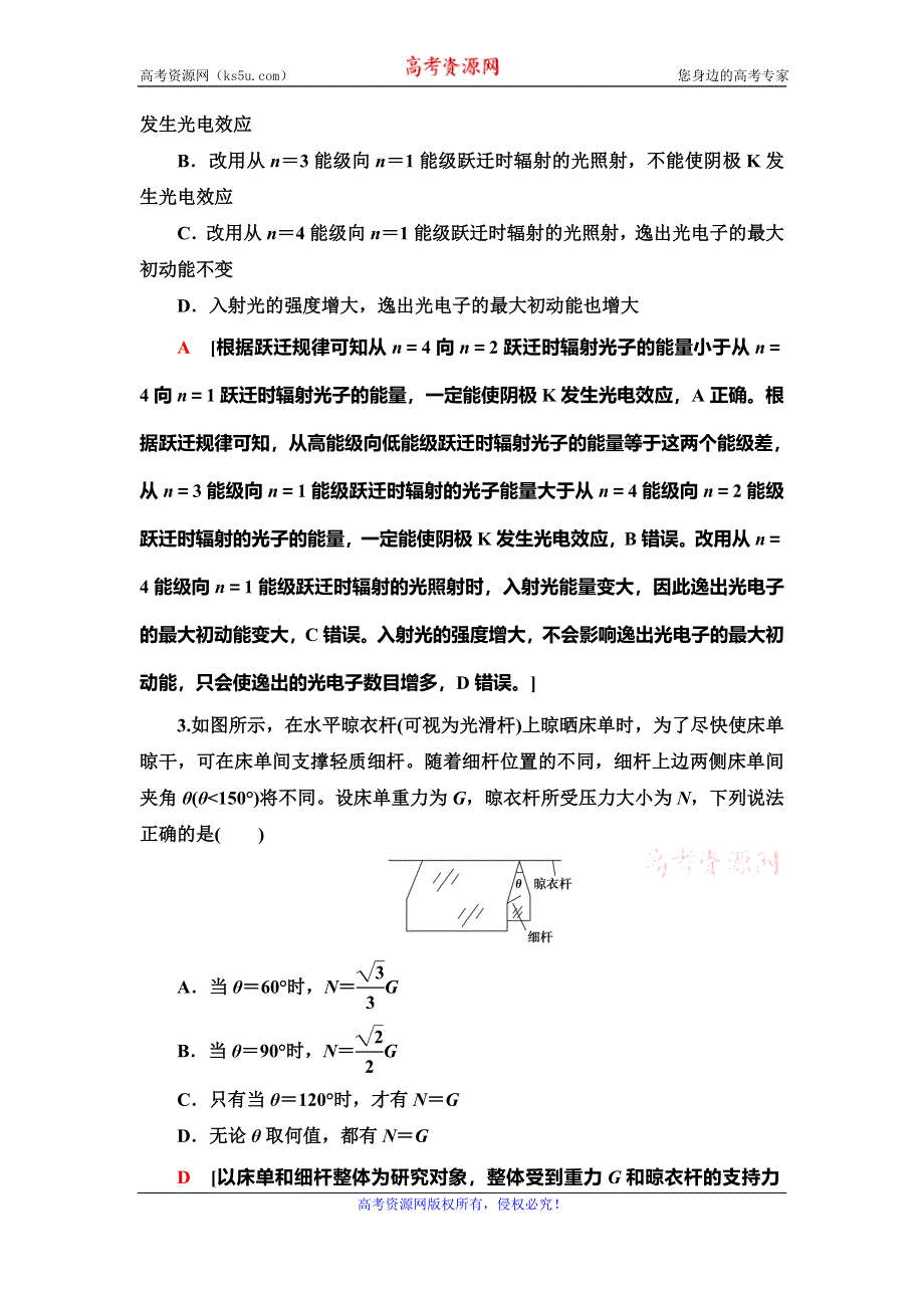 2020年普通高等学校招生统一考试物理模拟卷8 WORD版含解析.doc_第2页