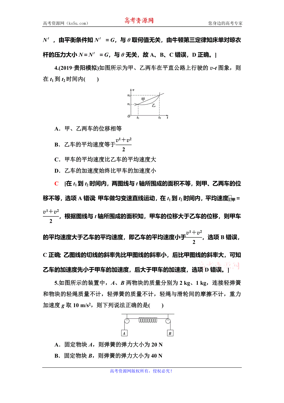 2020年普通高等学校招生统一考试物理模拟卷8 WORD版含解析.doc_第3页