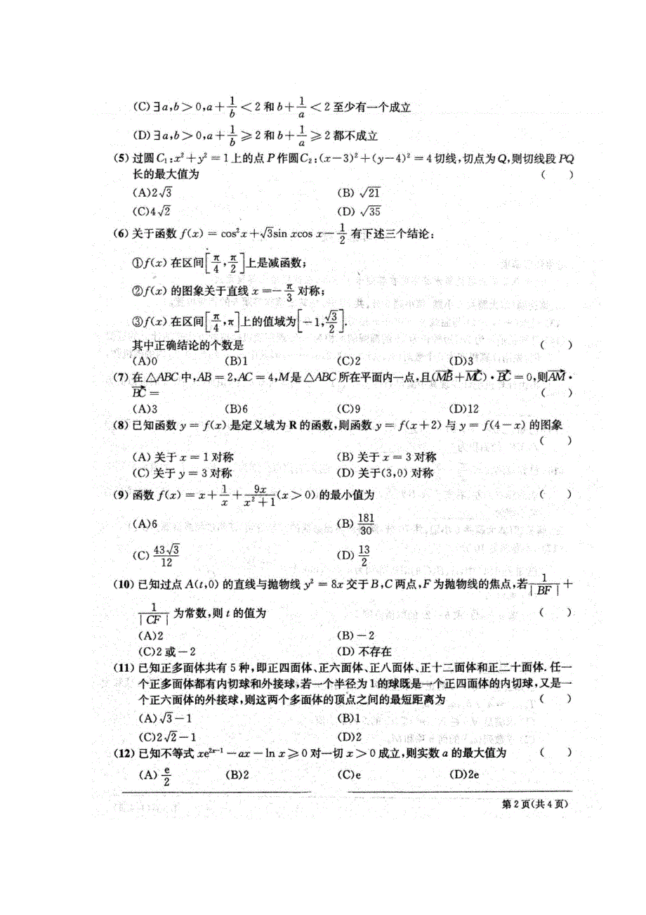 安徽省泗县第一中学2019-2020学年高二数学第二次月考试题 理（扫描版）.doc_第2页