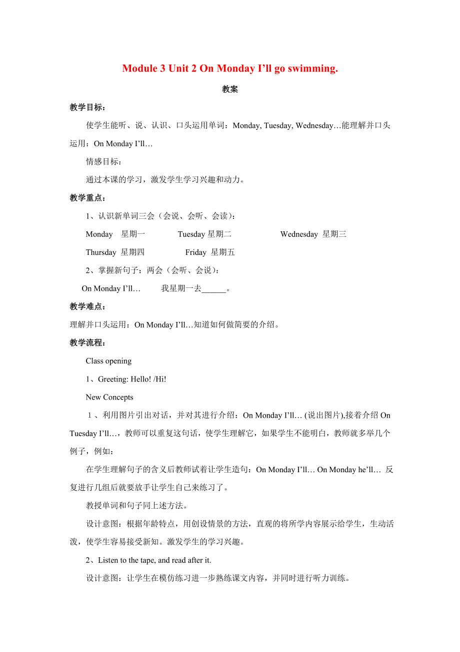 2022四年级英语下册 Module 3 Unit 2 On Monday I'll go swimming教案 外研版（三起）.doc_第1页