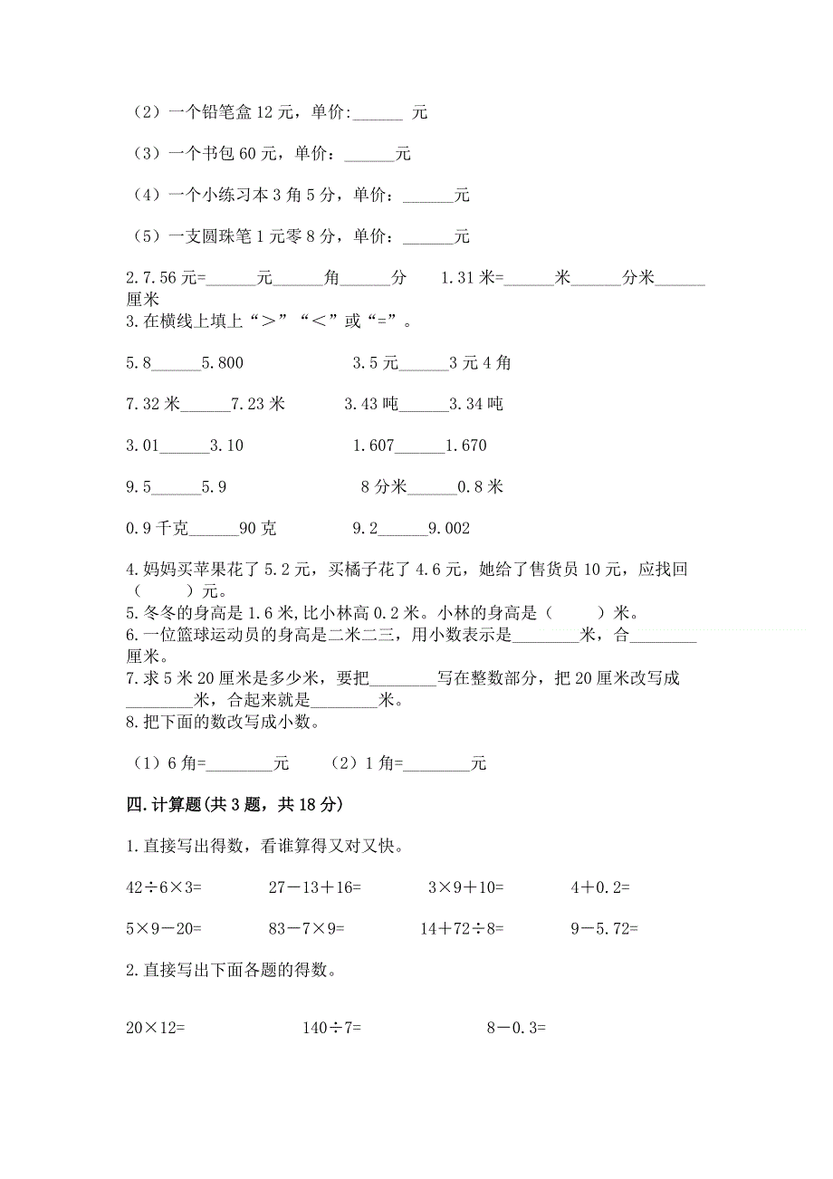 冀教版三年级下册数学第六单元 小数的初步认识 测试卷精品及答案.docx_第2页