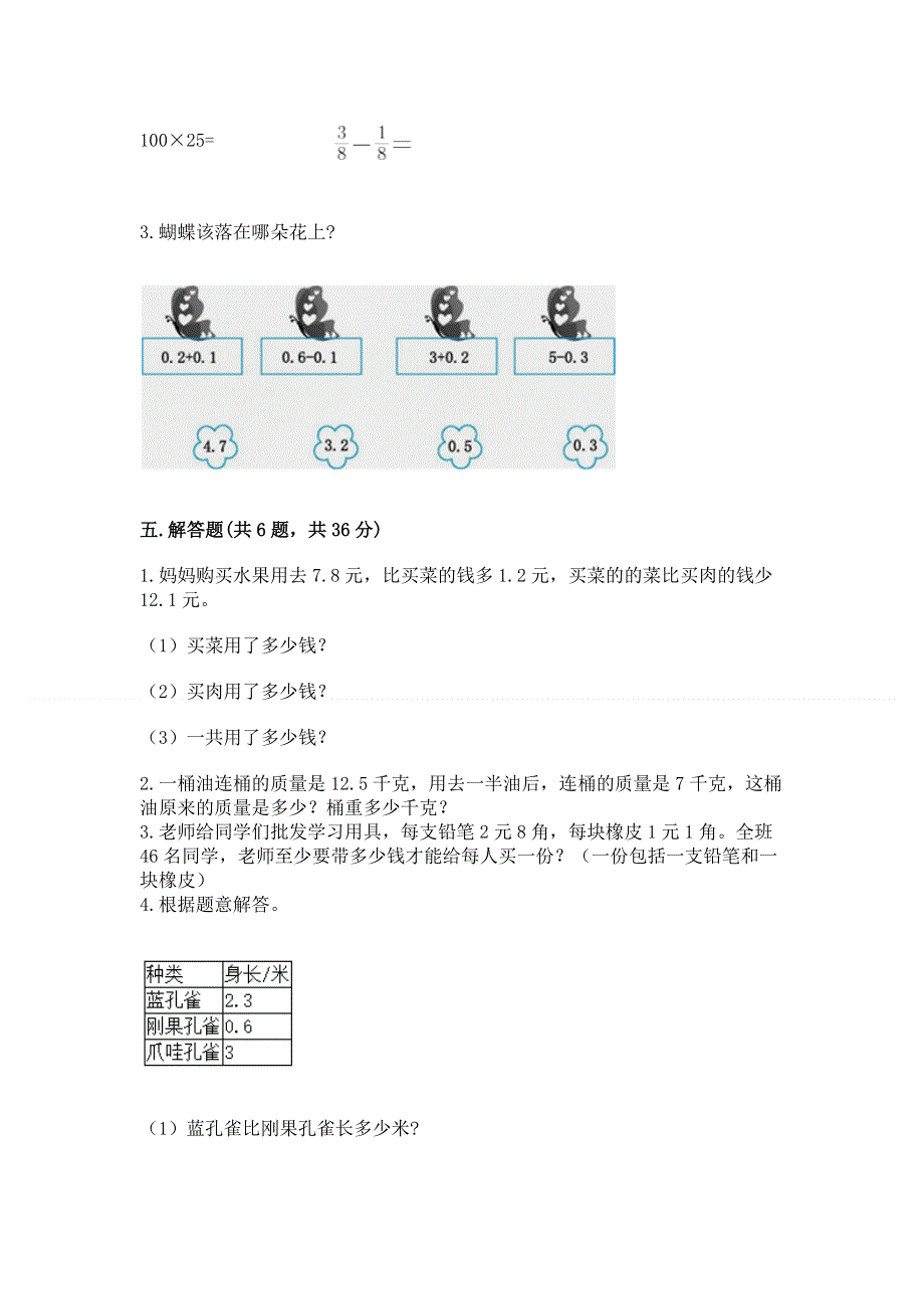 冀教版三年级下册数学第六单元 小数的初步认识 测试卷精品及答案.docx_第3页