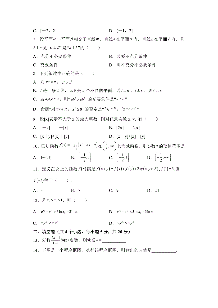 四川省攀枝花市成都外国语学校2022届高三上学期9月月考数学（理）试题 WORD版含答案.doc_第2页