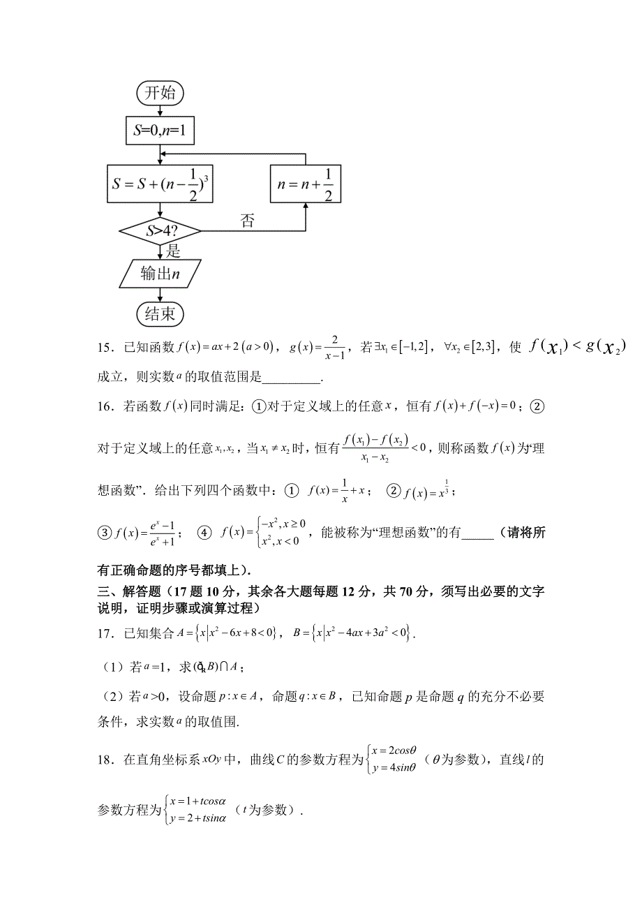 四川省攀枝花市成都外国语学校2022届高三上学期9月月考数学（理）试题 WORD版含答案.doc_第3页