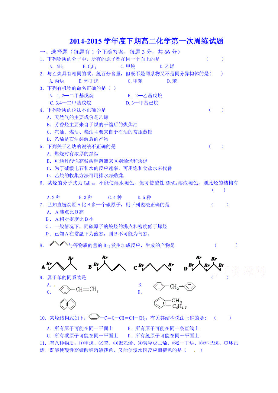 河南省灵宝市第五高级中学2014-2015学年高二下学期第一次周练化学试题（无答案）.doc_第1页