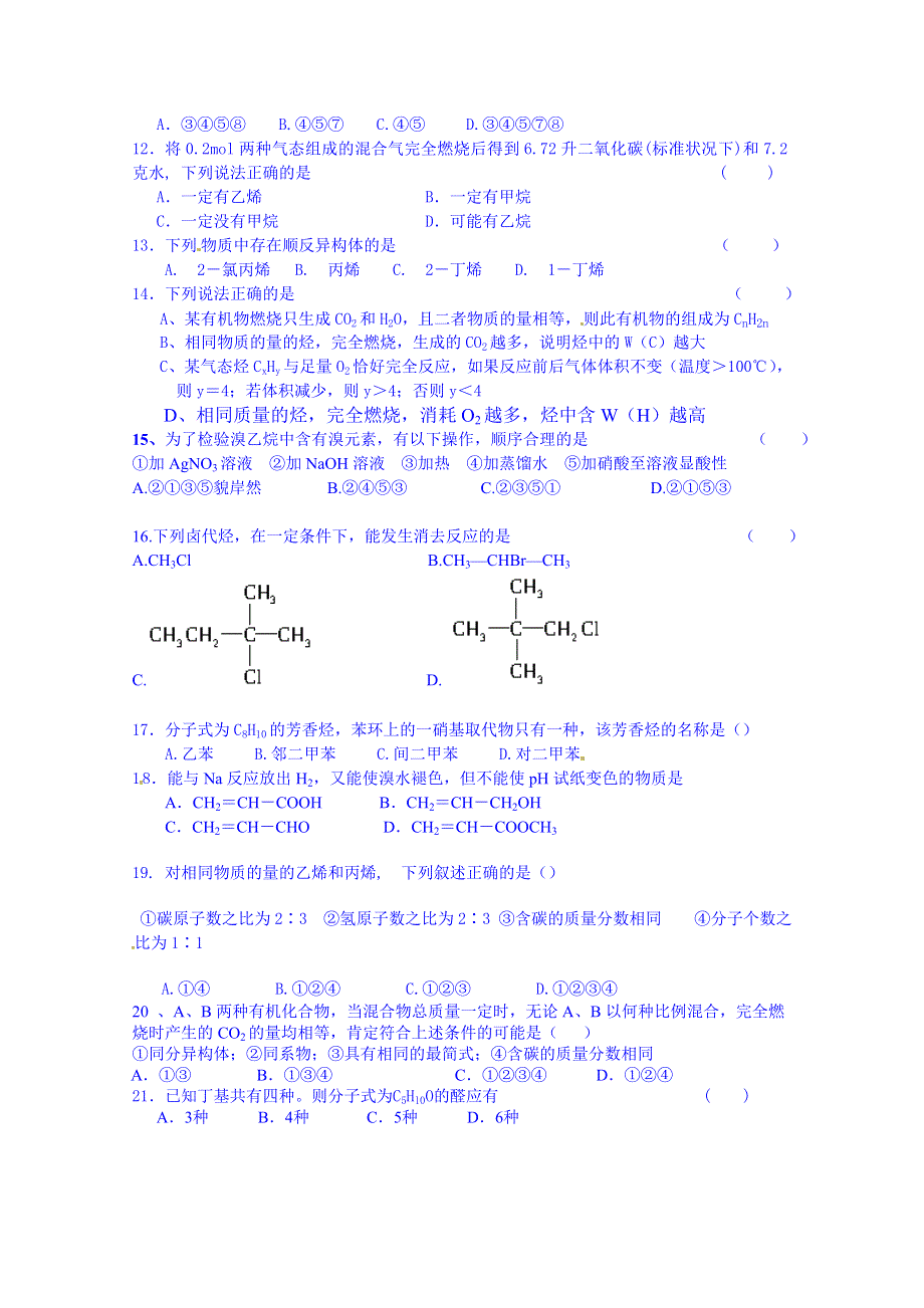 河南省灵宝市第五高级中学2014-2015学年高二下学期第一次周练化学试题（无答案）.doc_第2页