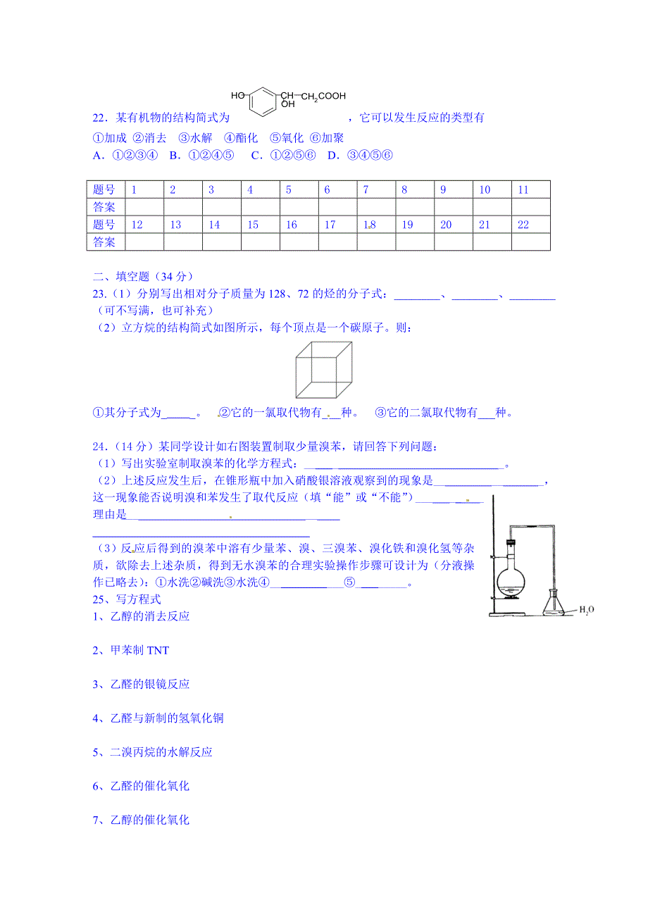 河南省灵宝市第五高级中学2014-2015学年高二下学期第一次周练化学试题（无答案）.doc_第3页