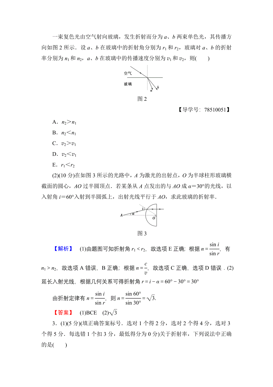 2016-2017学年高中物理鲁科版选修3-4章末综合测评3 WORD版含解析.doc_第2页