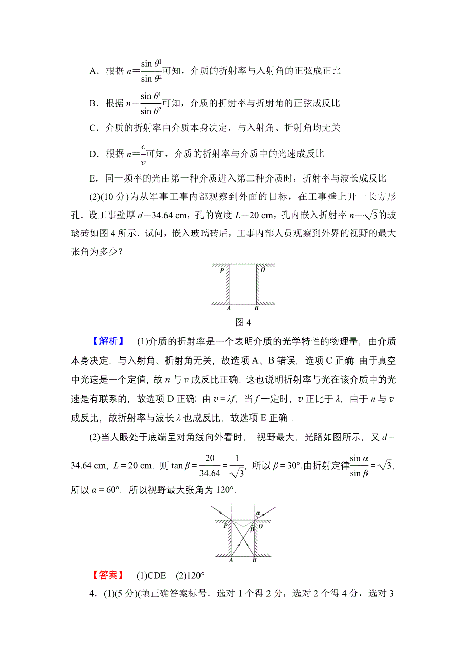 2016-2017学年高中物理鲁科版选修3-4章末综合测评3 WORD版含解析.doc_第3页