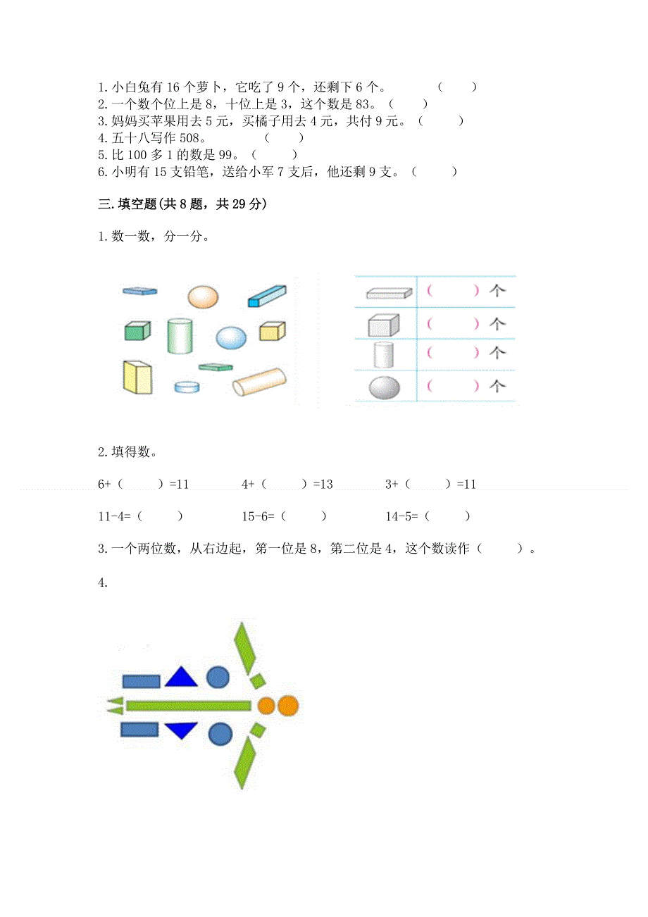 人教版一年级下册数学期末测试卷word版.docx_第2页