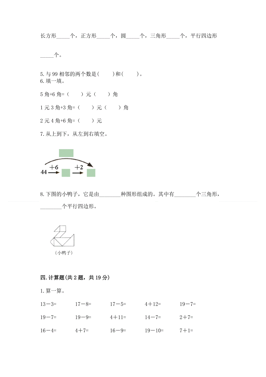 人教版一年级下册数学期末测试卷word版.docx_第3页