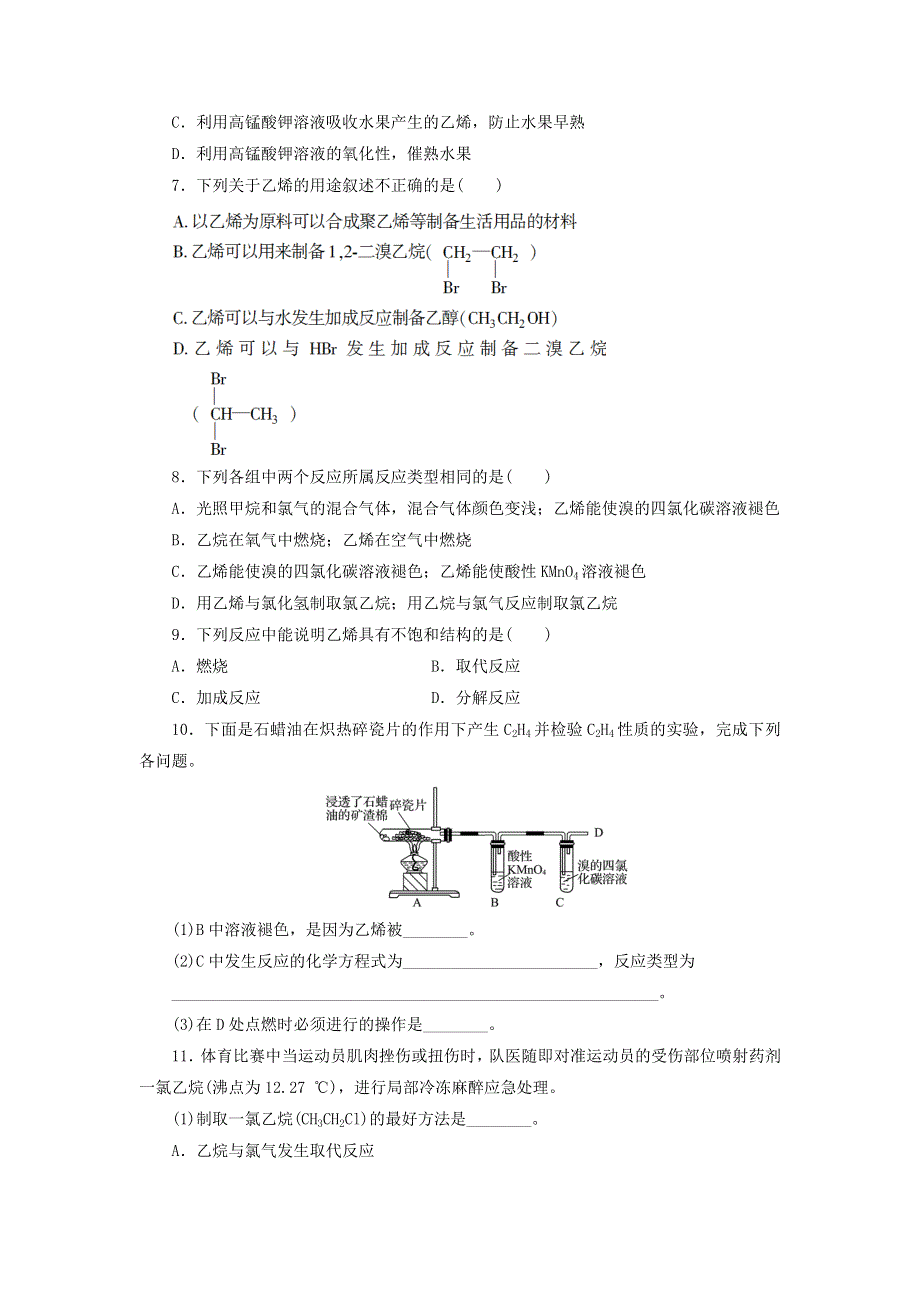 人教版高中化学必修2同步习题：3.2.1 乙烯 WORD版含答案.doc_第2页