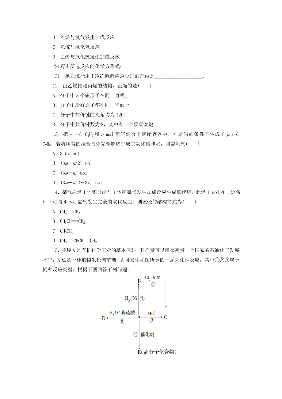 人教版高中化学必修2同步习题：3.2.1 乙烯 WORD版含答案.doc_第3页